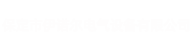 保定市jdb电子电气设备有限公司